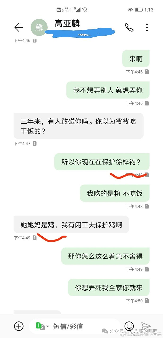 高亚麟称出轨对象是鸡，比他小26岁长相酷似杨颖，一次转账好几万（组图） - 9