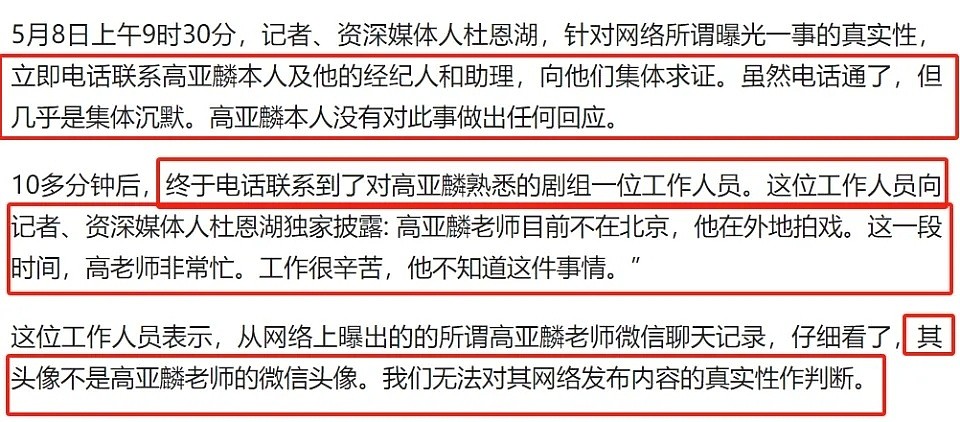 高亚麟风波升级！不止出轨还涉及强奸犯罪，女方扬言要拉他一起死（组图） - 2