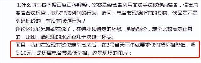 小杨哥否认电音节恶意宰客，反吐槽被媒体针对，称20元一瓶水正常（组图） - 13