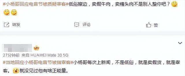 小杨哥否认电音节恶意宰客，反吐槽被媒体针对，称20元一瓶水正常（组图） - 19