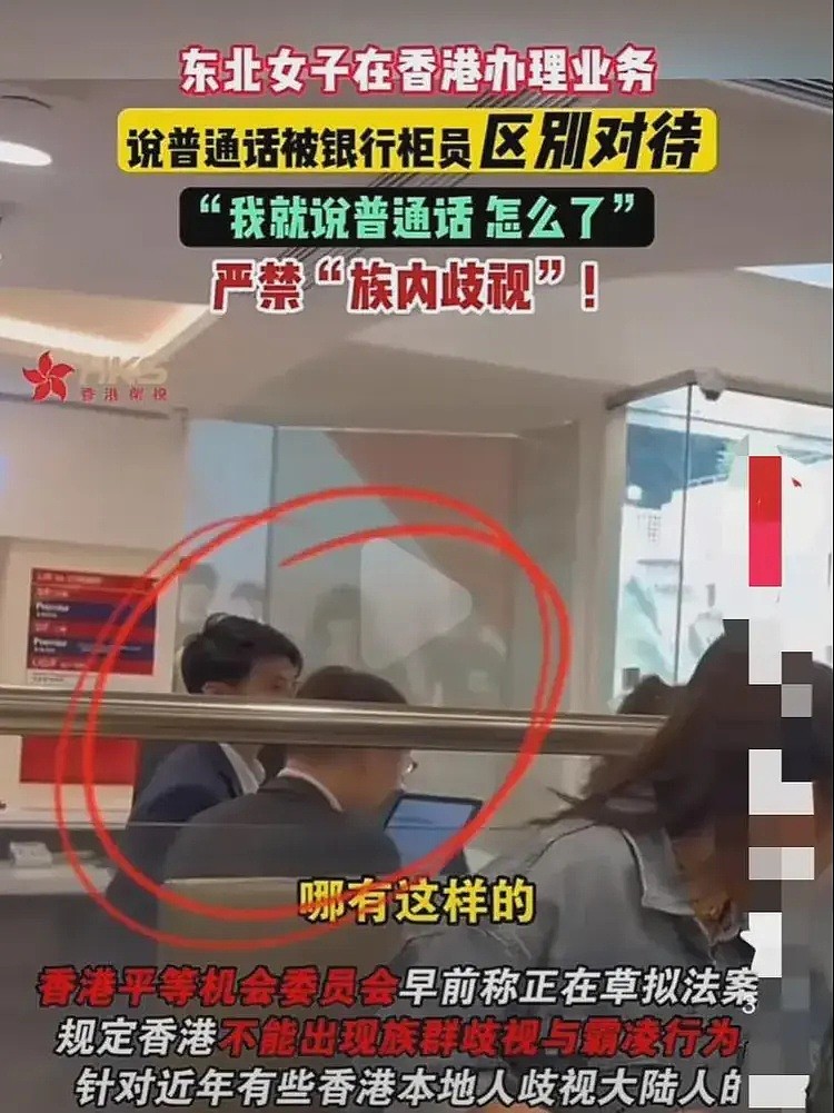 愤怒！东北女子因普通话遭香港柜员排挤，香港卫视评论区炸锅（组图） - 5