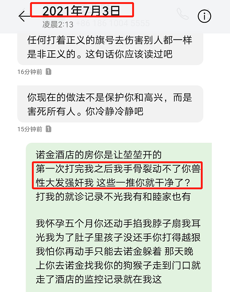 高亚麟风波升级！不止出轨还涉及强奸犯罪，女方扬言要拉他一起死（组图） - 7