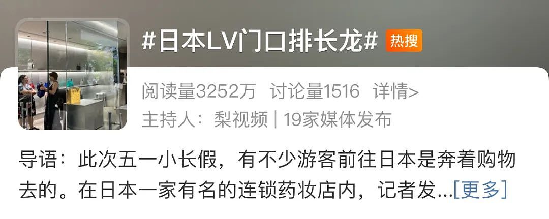 LV门口排长龙，“店里都是中国人！”日本34年来“最便宜”？买一个奢侈品包直接省下机票钱（组图） - 4