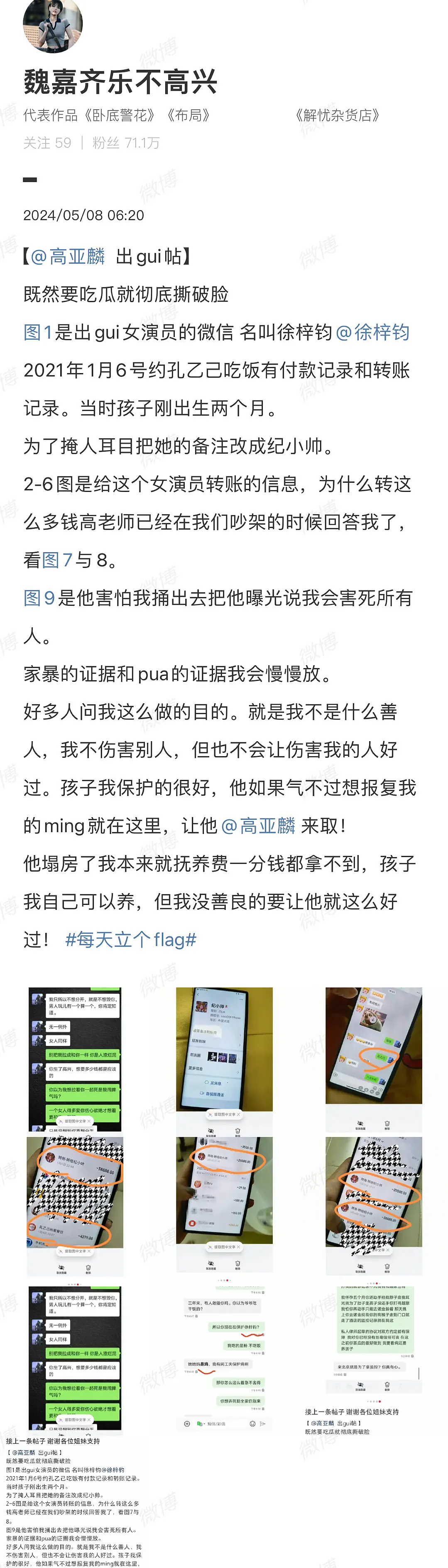 高亚麟被曝出轨、家暴，性侵，看过聊天记录后，你才知道人性有多黑暗（组图） - 8