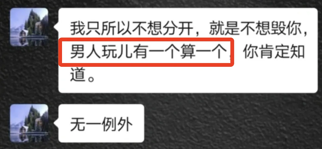 高亚麟被曝出轨、家暴，性侵，看过聊天记录后，你才知道人性有多黑暗（组图） - 12