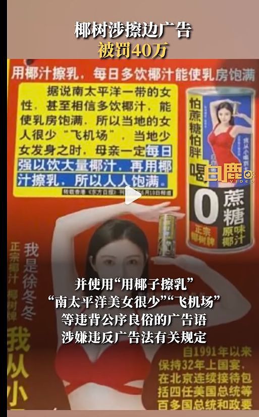 “用椰子擦乳”等广告语违背公序良俗，椰树集团再被罚40万元！此前“擦边”争议不断，去年卖了50亿元（组图） - 4