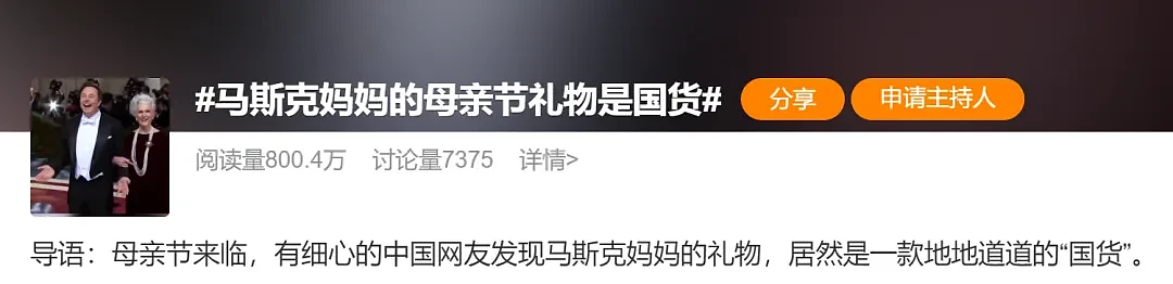 疯传马斯克妈妈要定居中国养老？晒母亲节礼物竟是国货！网友也要买首富同款…（组图） - 6