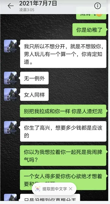 高亚麟被曝出轨、家暴，性侵，看过聊天记录后，你才知道人性有多黑暗（组图） - 20