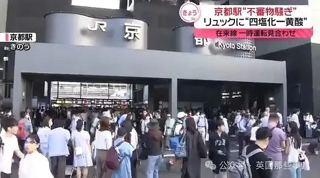 无语！京都车站“发现危险化学品”，8万乘客滞留.. 结果是谐音梗闹的？（组图） - 11