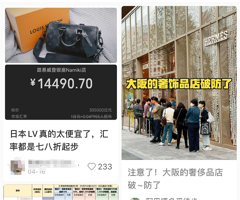 LV门口排长龙，“店里都是中国人！”日本34年来“最便宜”？买一个奢侈品包直接省下机票钱（组图） - 5