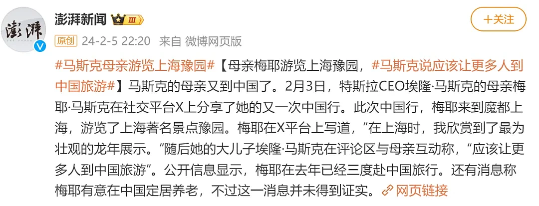 疯传马斯克妈妈要定居中国养老？晒母亲节礼物竟是国货！网友也要买首富同款…（组图） - 18