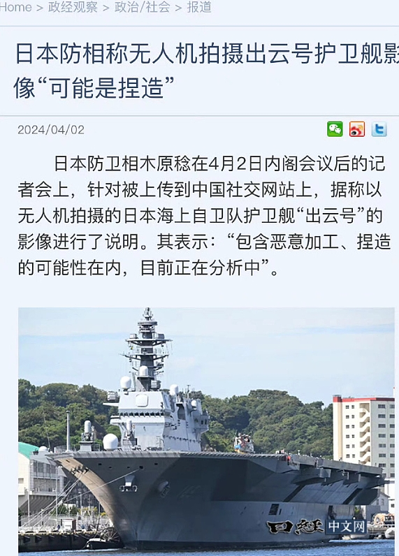 日本防卫省承认了！中国网友无人机飞越日本航母，视频是真的（组图） - 14