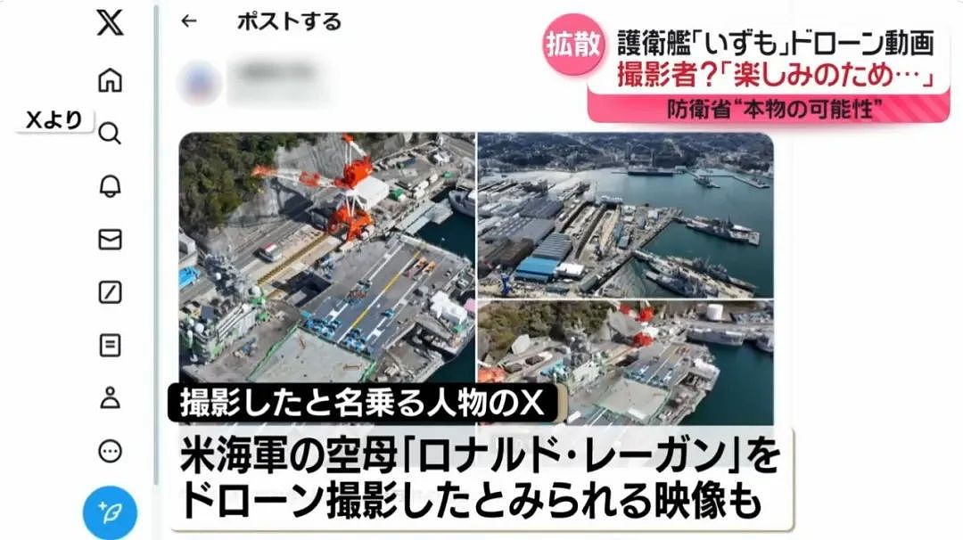 日本防卫省承认了！中国网友无人机飞越日本航母，视频是真的（组图） - 18