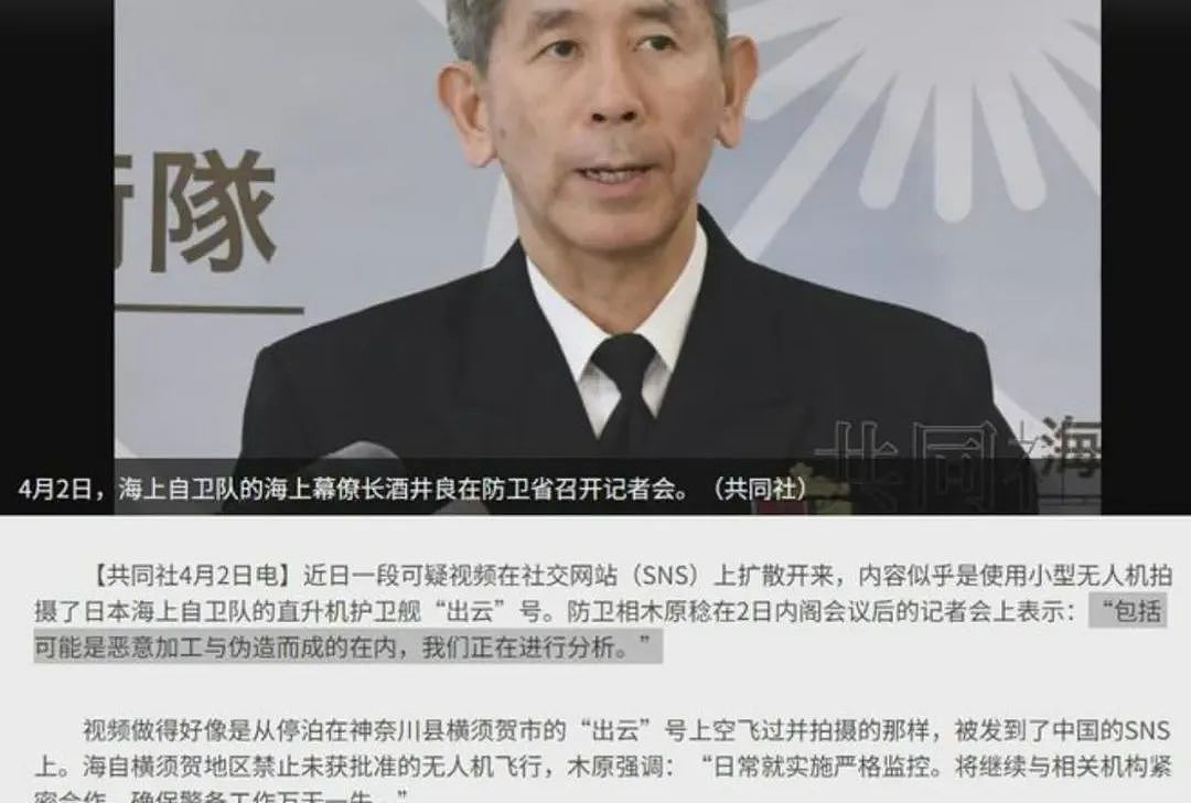 日本防卫省承认了！中国网友无人机飞越日本航母，视频是真的（组图） - 13
