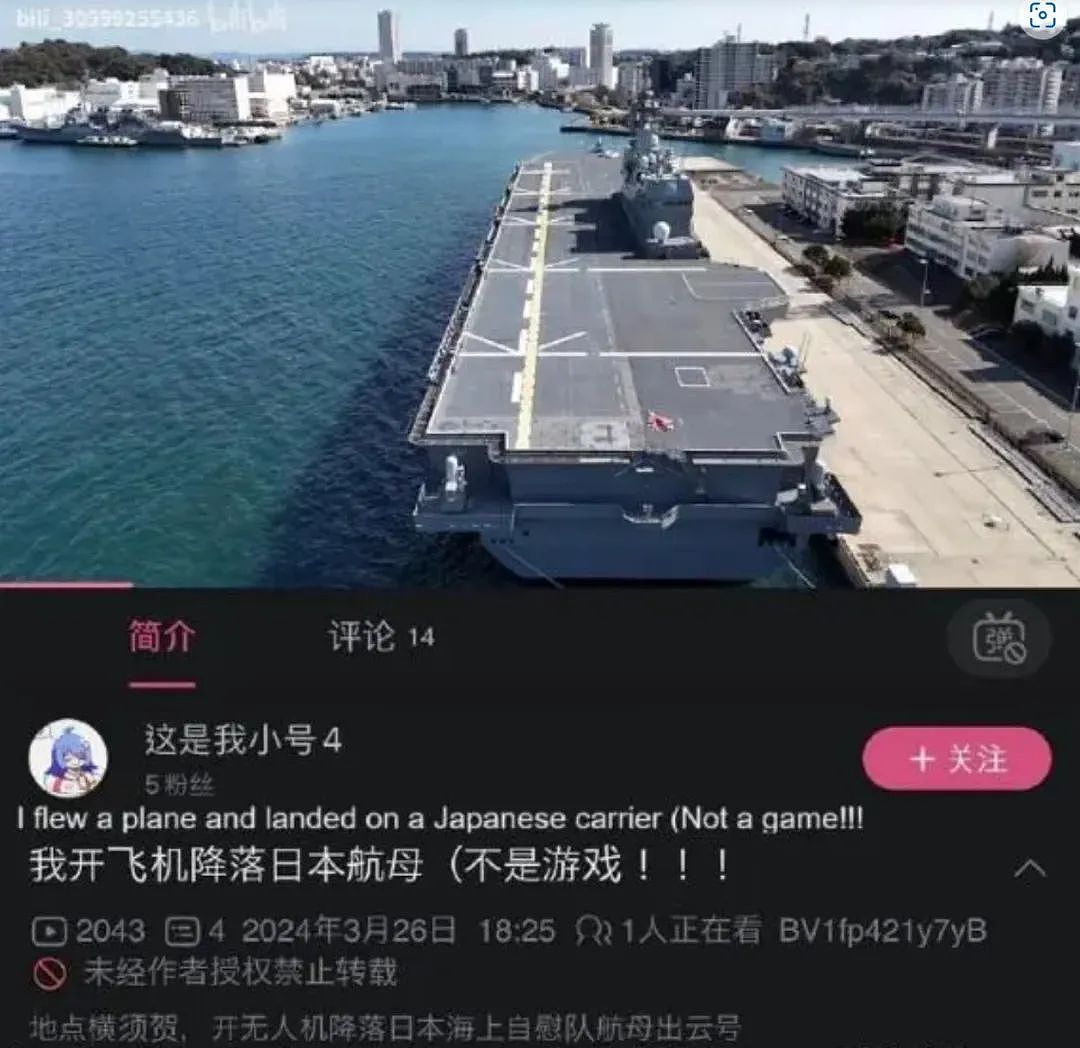 日本防卫省承认了！中国网友无人机飞越日本航母，视频是真的（组图） - 1
