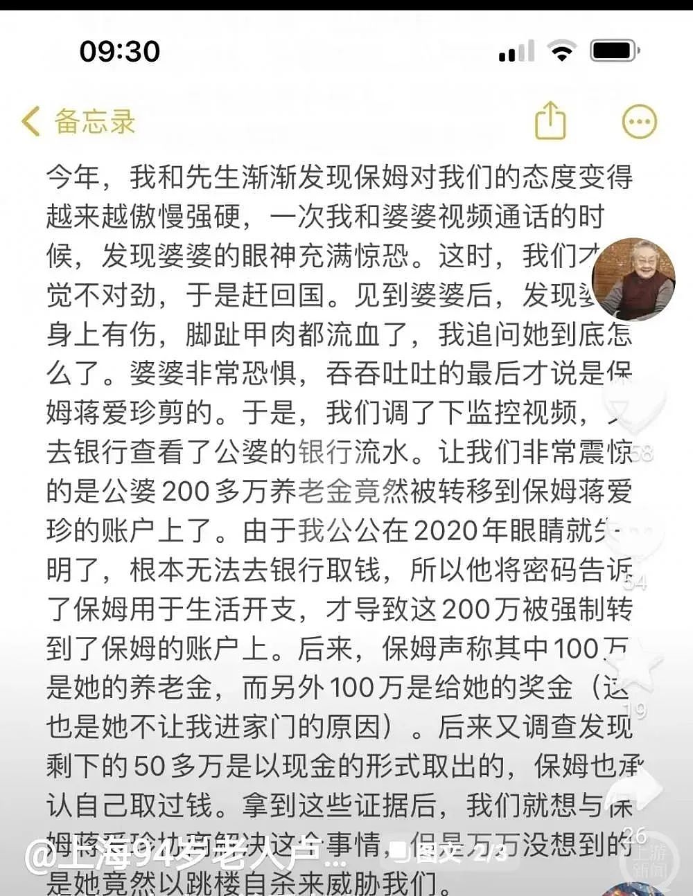 上海94岁老人控诉被保姆虐待并卷走200万，一审宣判：全部返还并支付利息（组图） - 4