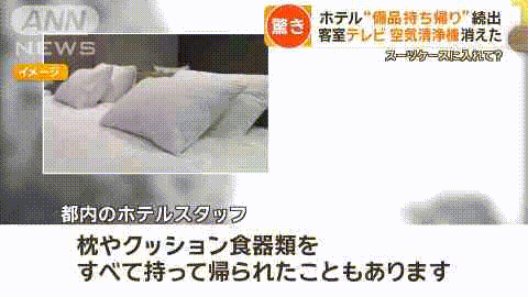 日本酒店遭游客狂偷，洗发水、厕纸秒没，日媒暗示是中国人干的…（组图） - 7