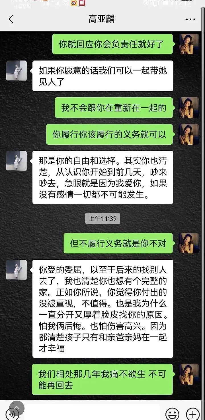 徐梓钧正面开撕高亚麟，否认自己是小四，收转账不代表是女朋友（组图） - 6