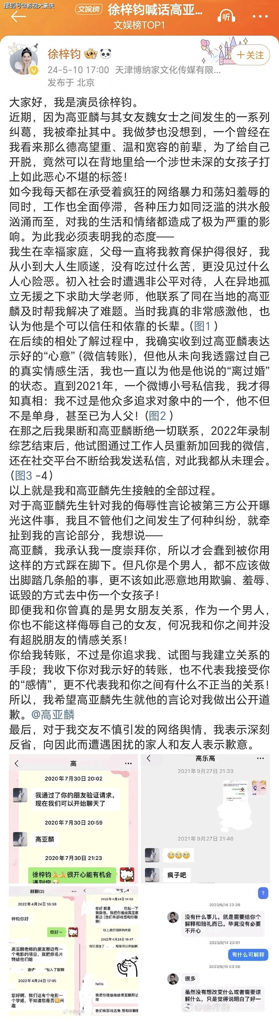 高亚麟“小三”否认发生关系，要求男方公开道歉！网友：你收那么多钱干嘛？（组图） - 3