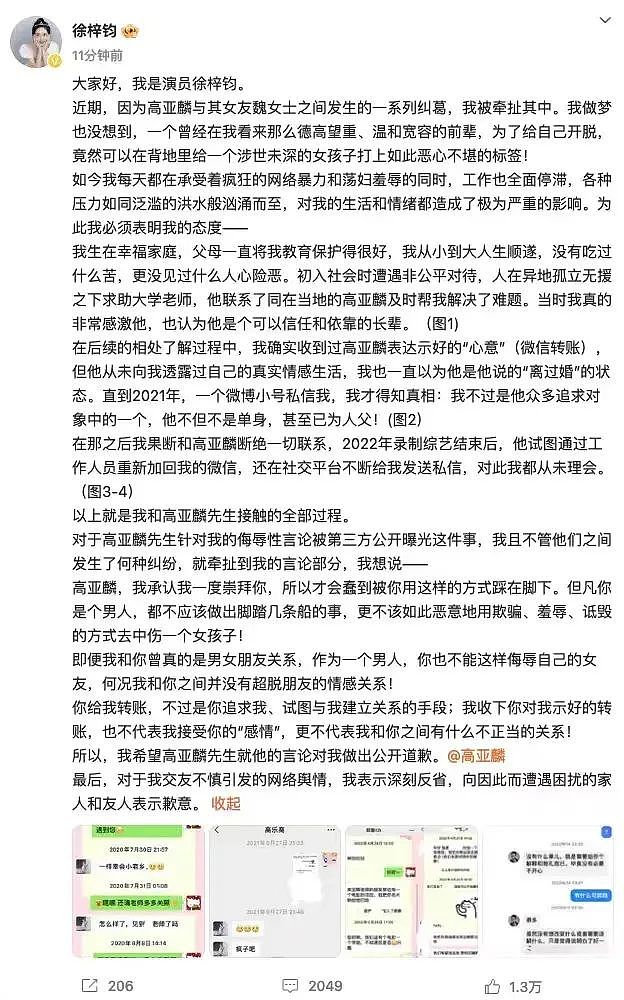 徐梓钧正面开撕高亚麟，否认自己是小四，收转账不代表是女朋友（组图） - 2