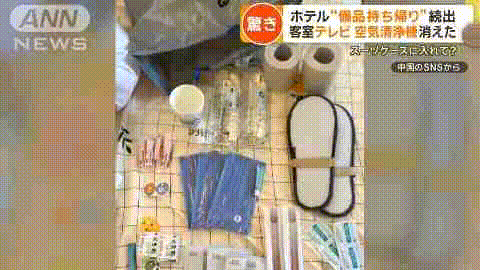 日本酒店遭游客狂偷，洗发水、厕纸秒没，日媒暗示是中国人干的…（组图） - 22