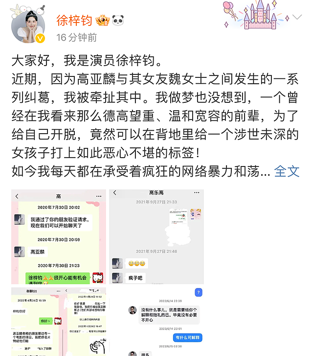 徐梓钧发文回应高亚麟，称二人并无不正当关系，要求对方公开道歉（组图） - 1