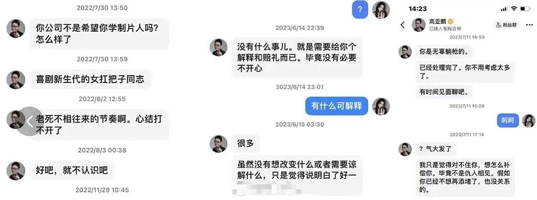 徐梓钧正面开撕高亚麟，否认自己是小四，收转账不代表是女朋友（组图） - 4