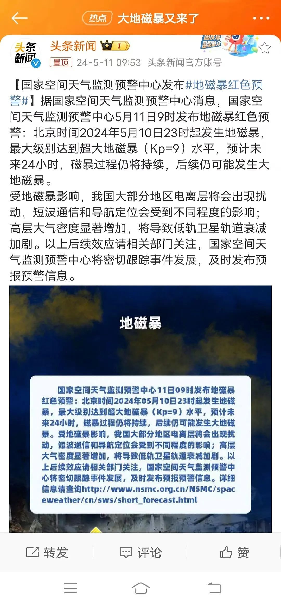 就是今晚！中国、澳洲、美国连发警报：异常事件成真（组图） - 6