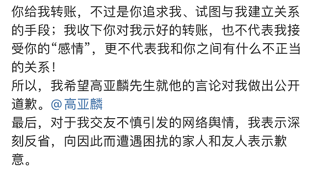 徐梓钧发文回应高亚麟，称二人并无不正当关系，要求对方公开道歉（组图） - 6