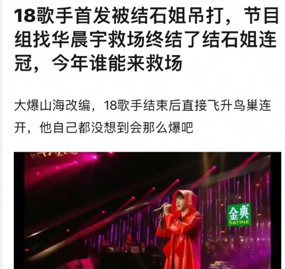 《歌手》被外国大神血虐，华语乐坛真没人能救救那英了吗！（组图） - 35