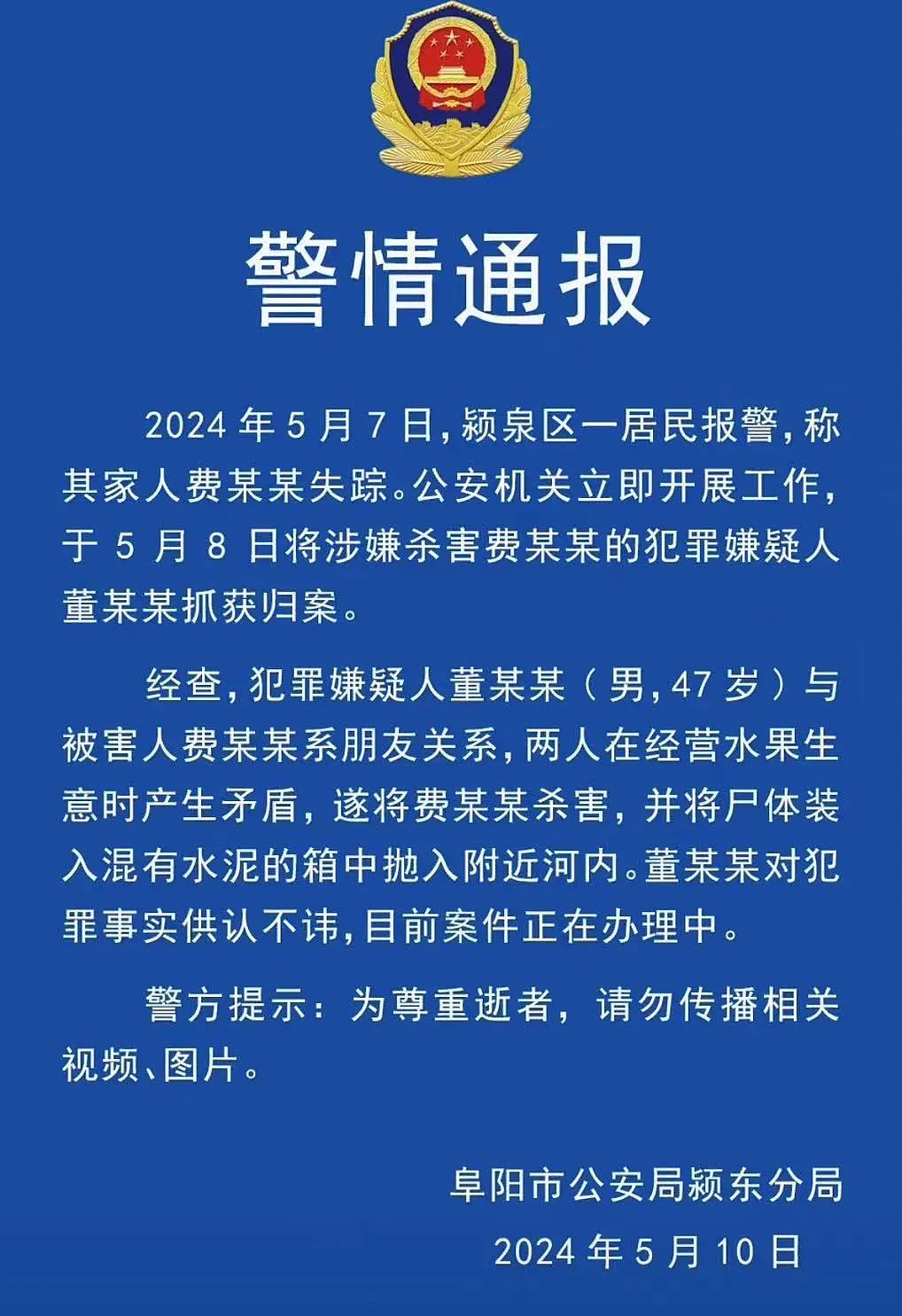 安徽“水泥封尸案”突然冲上热搜！真相大白后，所有人沉默了（组图） - 1