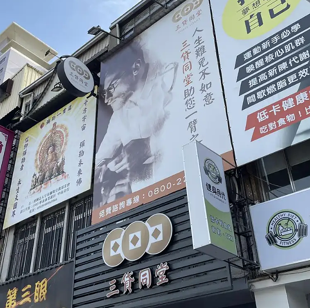 看过台湾街头广告，才懂搞笑片的终点（组图） - 18