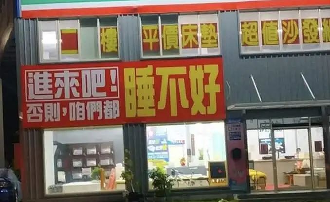 看过台湾街头广告，才懂搞笑片的终点（组图） - 27
