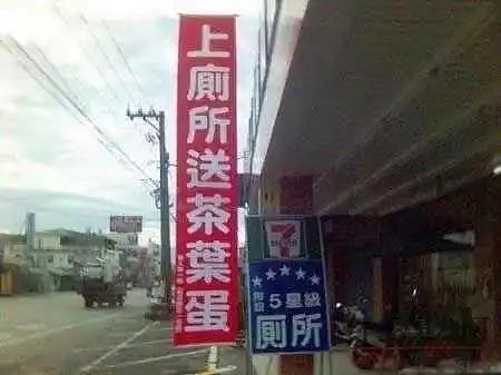 看过台湾街头广告，才懂搞笑片的终点（组图） - 21