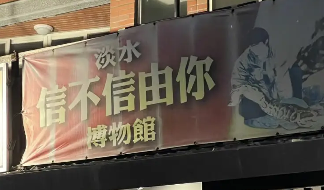 看过台湾街头广告，才懂搞笑片的终点（组图） - 9