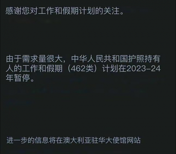 5万中国申请人凉凉！澳WHV签证申请全部作废，不给理由！485签证也大改，中国学生抱团赶“末班车”...（组图） - 5