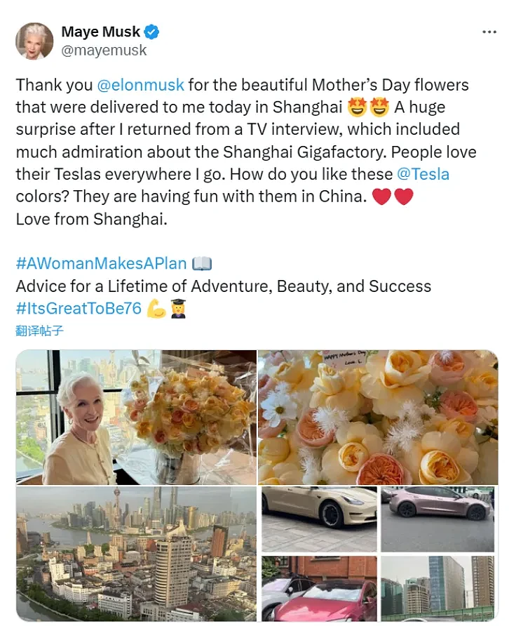 马斯克妈妈定居中国？母亲节上海晒照：儿子送来鲜花（组图） - 2