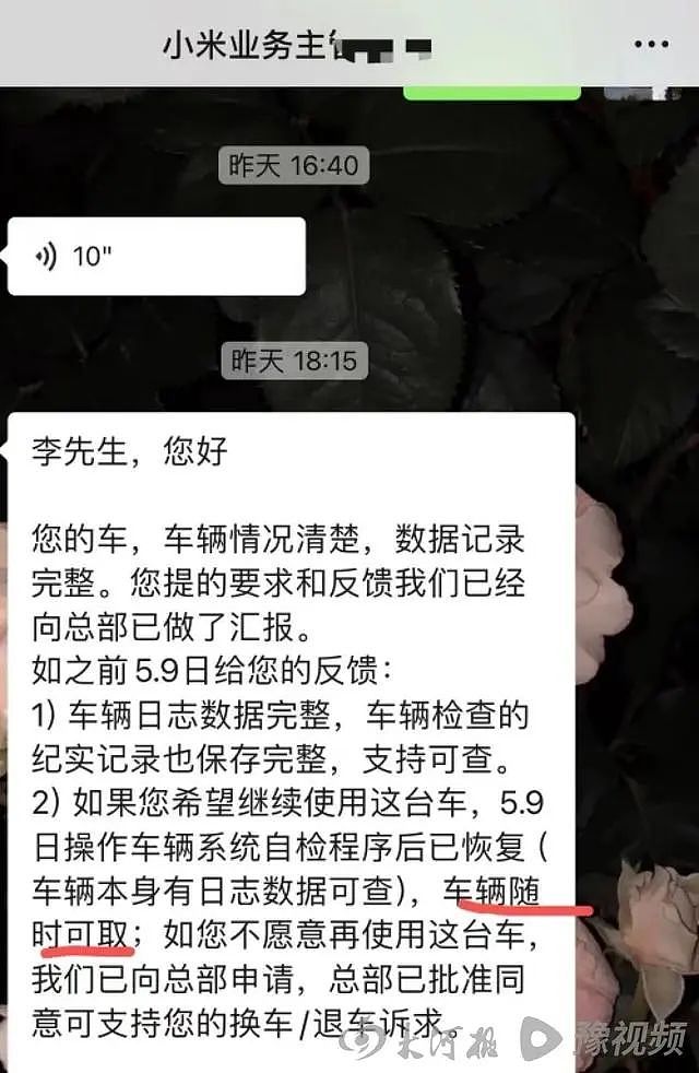 刚买未满一个月的小米SU7现“刹车故障”，车主称救援电话无人接听，售后：软件误判（组图） - 5