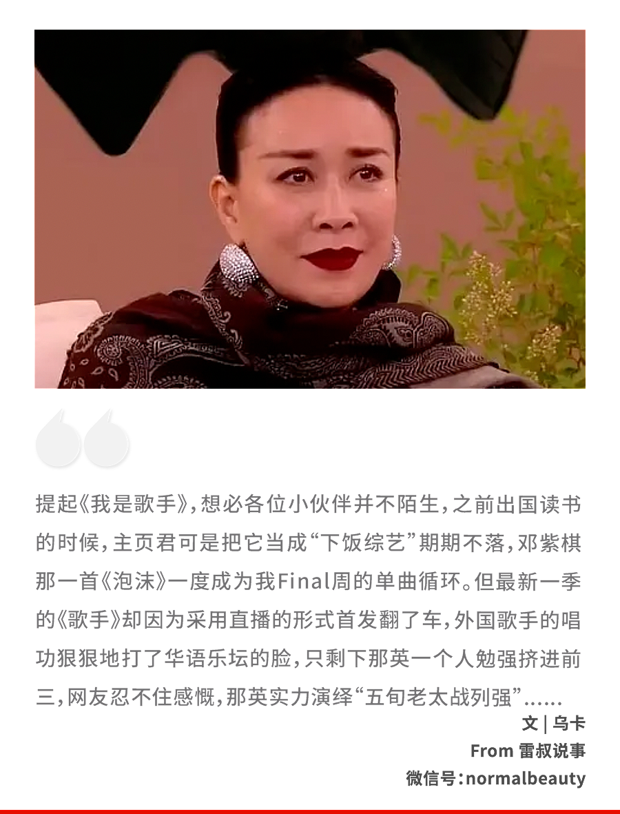 那英一人对抗列强，《我是歌手》扯下了华语乐坛最后的遮羞布……（组图） - 1