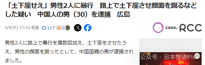 逼迫两名日本男性下跪，脚踢对方脸部，中国男子在广岛被逮捕…（组图） - 1