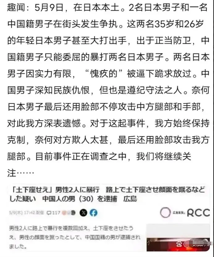 中国男子在广岛把2个日本人打到跪下道歉，日本网友：真窝囊（组图） - 5