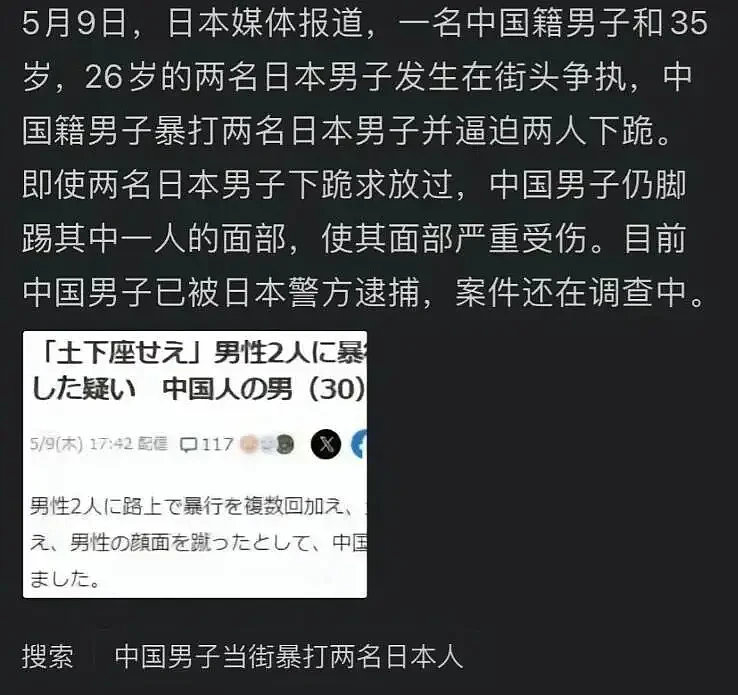 中国男子在广岛把2个日本人打到跪下道歉，日本网友：真窝囊（组图） - 17