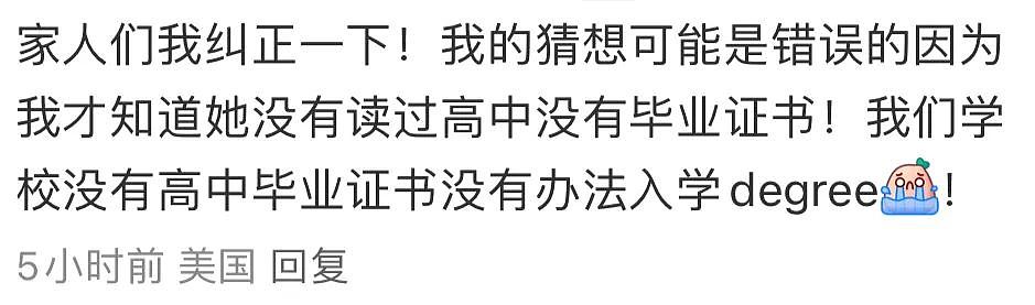 欧阳娜娜毕业典礼大翻车？伯克利天才少女只拿了个“大专”...（组图） - 18