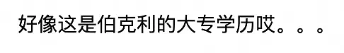 欧阳娜娜毕业典礼大翻车？“本科学历”遭网友质疑…（组图） - 6