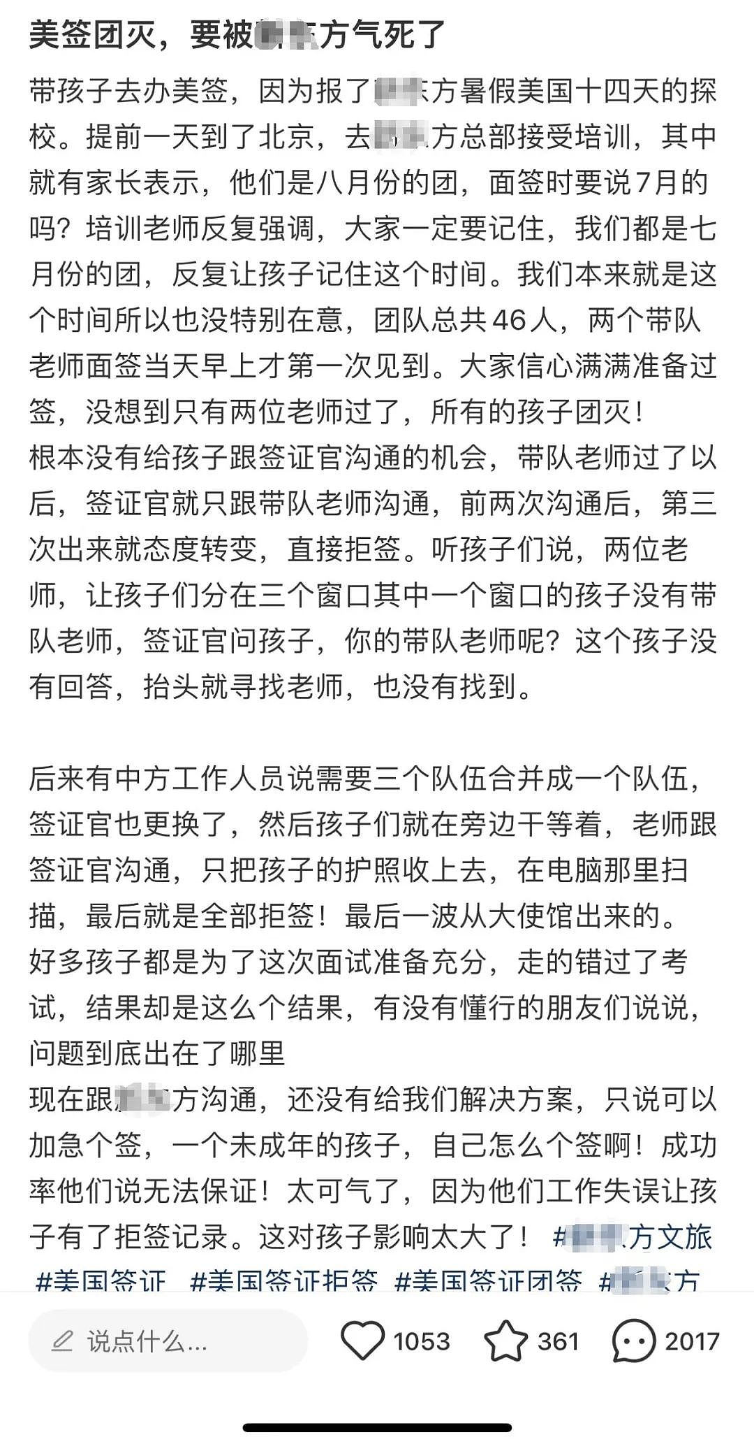 美签团灭！北京知名机构46人美国游学团签证全被拒，疑教唆孩子面签撒谎（组图） - 2