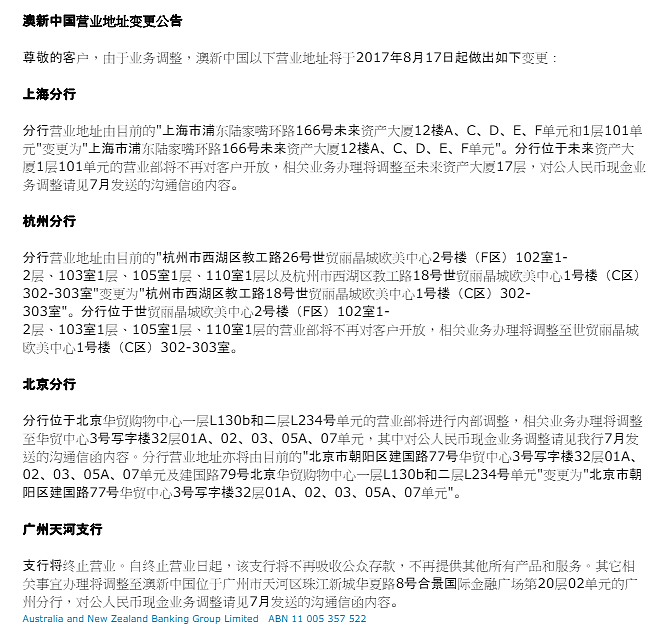 CBA和ANZ中国分行宣布全关闭，网友惊呆了！Woolies中国开分部，赶到现场一看，怒了（组图） - 2