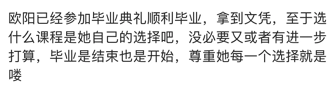 欧阳娜娜毕业典礼大翻车？“本科学历”遭网友质疑…（组图） - 17