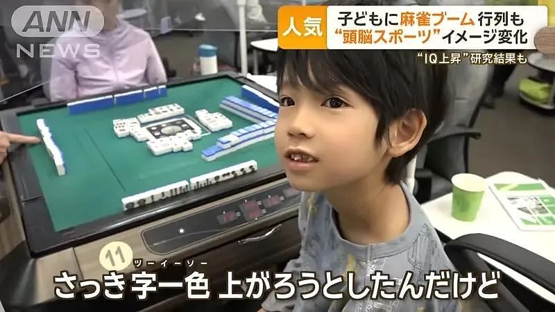 离谱！日本小学生爱上了打麻将？网友：这个世界终于“颠”成我想不到的样子...（组图） - 4