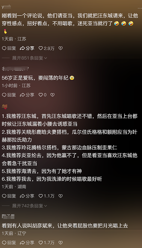 笑不活了！二手玫瑰“耍猴儿”歌霸屏热搜，我要笑死在网友评论区里（组图） - 6