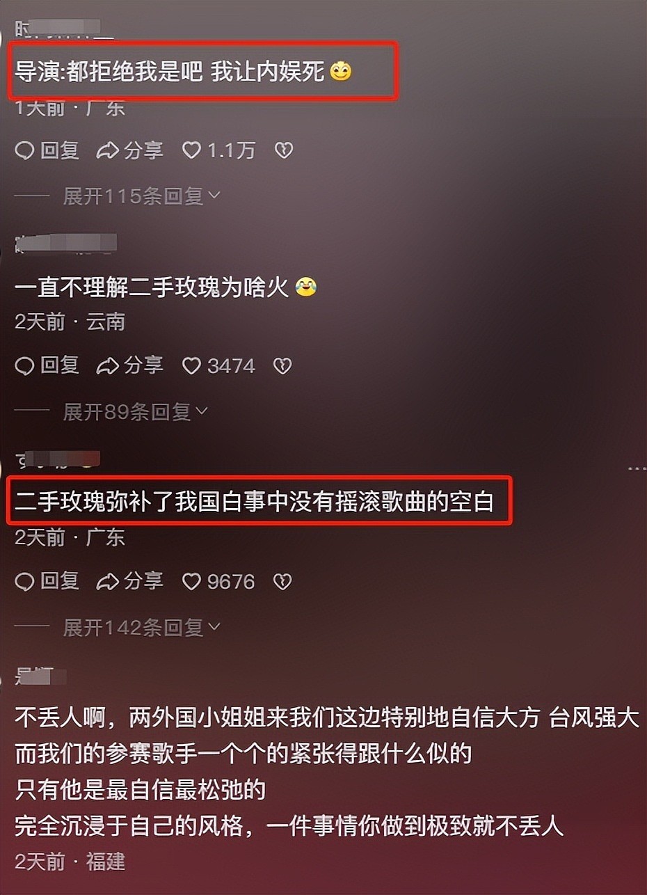 笑不活了！二手玫瑰“耍猴儿”歌霸屏热搜，我要笑死在网友评论区里（组图） - 12
